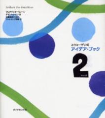 �y�V�i�z�X�E�F�[�f�����A�C�f�A�E�u�b�N 2 �_�C�������h�� �t���h���b�N�E�w���[���^�� �e�I�E�w���[���^�� ���Ȕ��ގq�^�Ė� �t������