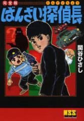 �y�V�i�z�΂񂴂��T�㒷 ���S�� �}���K�V���b�v �֒J�Ђ����^��