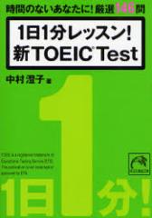 �y�V�i�z1��1�����b�X��!�VTOEIC Test ���Ԃ̂Ȃ����Ȃ���!���I146�� �˓`�� �������q�^��