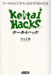 �y�V�i�z�P�[�^�C�n�b�N �P�[�^�C���r�W�l�X�Ɋ�����89�̕��@ �A�X�L�[ ���������^��