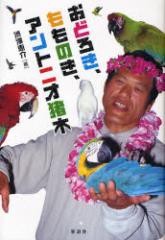 �y�V�i�z���ǂ낫�A�����̂��A�A���g�j�I���؁@�a��b��/��