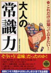 �y�V�i�z��l�́u�펯�́v ���ꂾ���͒m���Ă�������! �t�o�Ŏ� �b��̒B�l��y���^��