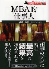 �y�V�i�zMBA�I�d���l �p�����[�����O �֓��L�B�^��