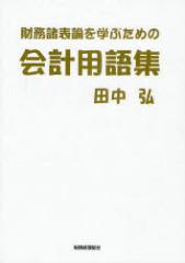 �y�V�i�z�������\�_���w�Ԃ��߂̉�v�p��W �Ŗ��o������ �c���O�^��