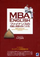 MBA@ENGLISHt@CiX̒mƉpgɂ@Έ䗳n/