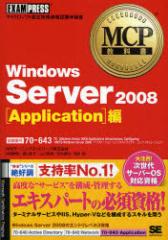 yVizWindows Server 2008qApplicationr ԍ70-643 ĉj _^ Rq^ R^ rؒB^ 䌆^