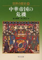 ���E�̗��j�@19�@���ؒ鍑�̊�@�@���؁@�����@���@���@�T���@��