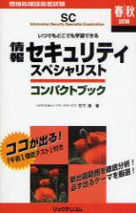 �y�V�i�z���Z�L�����e�B�X�y�V�����X�g�R���p�N�g�u�b�N ��񏈗��Z�p�Ҏ��� ���b�N�e���R�� �|���b�^��