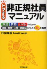 �y�V�i�z�g�N����񐳋K�Ј��}�j���A�� �h���_��o�C�g�̂��߂̕ی��E�ŋ��E�N���E�J���@���킩��96�̒q�b �����ڏo�� ������k�^��