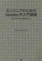 �G���W�j�A�̂��߂�Javadoc�ē���u���@����Ŏg����API�d�l���̍����@��������/��