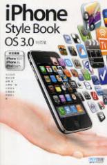 �y�V�i�ziPhone Style Book OS 3.0�Ή��� �����R�~���j�P�[�V�����Y �ێR�O���^�� ���Ö΍K�^�� ���t�N�^�� ��ΗL��Y�^�� �����T���^��