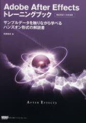 �y�V�i�zAdobe After Effects�g���[�j���O�u�b�N �@�\���+��቉�K �T���v���f�[�^��G��Ȃ���w�ׂ�n���Y�I���`���̉���� ���[�N�X