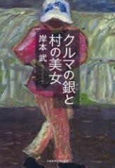 �y�V�i�z�y�{�z�N���}�̋�Ƒ��̔����@�ݖ{��/��