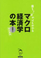 �y�V�i�z�������ڂ�ł��킩��}�N���o�ϊw�̖{ �}�g�}�o�� �ؕ鑾��^��