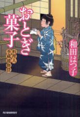 ���Ƃ��َq�@�����l�G���ߕ��T�@�a�c�͂q/��