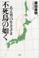 �s�����̔@���@����j�̐������܁@���c�N��/��