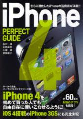 �y�V�i�ziPhone4 PERFECT GUIDE ����ɐi������iPhone�̊��p�p������!! SB�N���G�C�e�B�u �ΐ쉷�^�� �Ζ쏃��^�� ���ѐ��^�� �[�얃�q