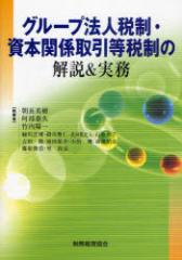 �y�V�i�z�O���[�v�@�l�Ő��E���{�֌W������Ő��̉���������@�����p��/�����@�����׋v/�����@�|���z��/����