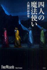 �l�l�̖��@�g���@������͂���/��