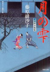 ���̎��@�������낵���㏬���@�����ꍹ�q/��