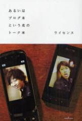 �y�V�i�z���邢�̓u���O�{�Ƃ������̃g�[�N�{ ���V���g�u�b�N�X ���C�Z���X