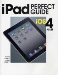 iPad�@PERFECT�@GUIDE�@iOS�@4�Ή��Ł@�ΐ쉷/���@�Ζ쏃��/���@���ѐ�/���@�[�얃�q/��