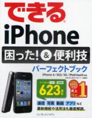 �y�V�i�z�ł���iPhone������!&�֗��Z�p�[�t�F�N�g�u�b�N �C���v���X�W���p�� �������Y�^�� �X���^�� �ł���V���[�Y�ҏW���^��