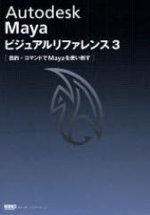 �y�V�i�zAutodesk Maya�r�W���A�����t�@�����X 3 ���[�N�X�R�[�|���[�V���� 0