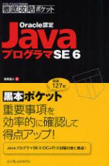�y�V�i�zOracle�F��Java�v���O���}SE6 �C���v���X�W���p�� �u�ꐟ�l�^��