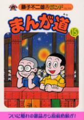 �܂񂪓��@15�@�_�ҁ@���q�s��YA/��