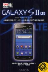 �y�V�i�zGALAXY S 2 LTE docomo NEXT series SC-03D �C���v���X�W���p�� �@�ъx�V�^�� ���{�ہ^�� �������j�^�� ������F�^�� �ł���V��