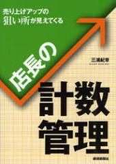 �y�V�i�z�X���̌v���Ǘ� ����グ�A�b�v�̑_�����������Ă��� �@���V���� �O�Y�I�́^��