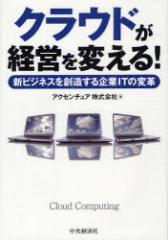 �y�V�i�z�N���E�h���o�c��ς���! �V�r�W�l�X��n��������IT�̕ϊv �����o�ώ� �A�N�Z���`���A������Ё^��