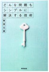 �y�V�i�z�ǂ�Ȗ����V���v���ɉ�������Z�p �����ڏo�� �Ԓˌ��́^��