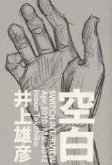 �y�V�i�z�� SWITCH INTERVIEW Apr.2010-Mar.2012 �X�C�b�`��p�u���b�V���O ���Y�F