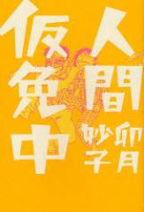 �y�V�i�z�l�ԉ��ƒ� �C�[�X�g��v���X �K�����q�^��