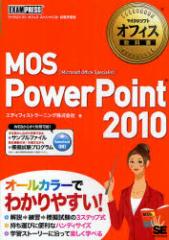 yVizMOS PowerPoint 2010 Microsoft Office Specialist ĉj GfBtBXg[jOЁ^