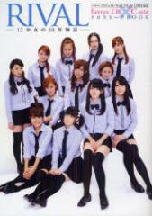 �y�V�i�zRIVAL 12������10�N���� �n���[!�v���W�F�N�g�E�L�b�Y�f�r���[10���N�L�O Berryz�H�[�~���]ute�N���X�g�[�NBOOK ���j�u�b�N�X 0