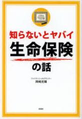 �y�V�i�z�m��Ȃ��ƃ��o�C�����ی��̘b �ʐ}�� ����[�P�^��