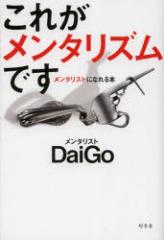 �y�V�i�z���ꂪ�����^���Y���ł� �����^���X�g�ɂȂ��{ ���~�� DaiGo