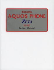 �y�V�i�zdocomo AQUOS PHONE ZETA SH-02E Perfect Manual �\�[�e�b�N�� ���c�a�G�^��