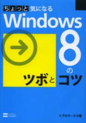 yVizy{zƋCɂȂWindows8̃c{ƃRc@u[NX/