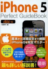 �y�V�i�ziPhone5 Perfect GuideBook au�� �\�[�e�b�N�� ��d���K�^��