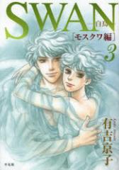 �y�V�i�zSWAN ���� ���X�N����3 ���}�� �L�g ���q