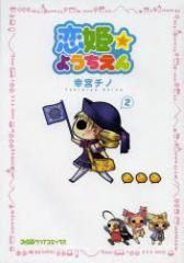 �y�V�i�z���P���悤������ 2 KADOKAWA �K�{�`�m�^��