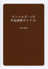 �r�[�g���Y�E�\����i�ǉ��K�C�h�@2�@�H�R����/��