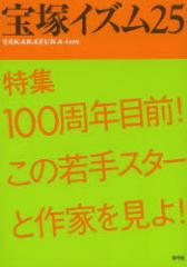 �y�V�i�z��˃C�Y���@25�@���W100���N�ڑO!���̎��X�^�[�ƍ�Ƃ�����!�@�����N�i/�Ғ��@�߉��p���q/�Ғ�