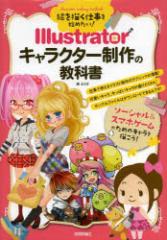 �y�V�i�z�G��`���d�����n�߂���!Illustrator�L�����N�^�[����̋��ȏ� �Z�p�]�_�� �A�܂����^��