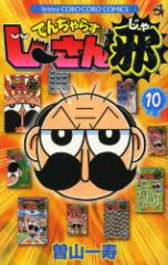 �y�V�i�z�ł����炷���[����� 10 ���w�� �]�R����^��