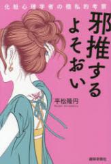 �y�V�i�z�א�����悻���� ���ϐS���w�҂̋Ɏ��I�l�@ �@���V���� �������~�^��